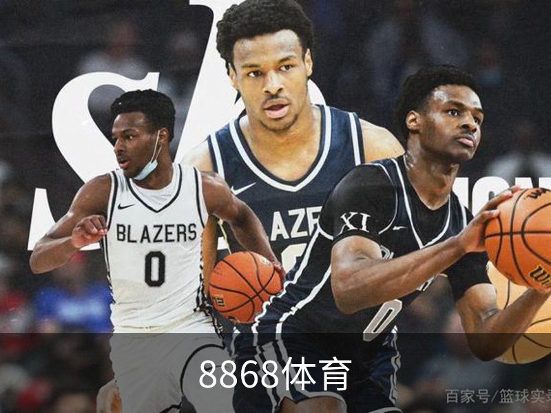 8868体育介绍